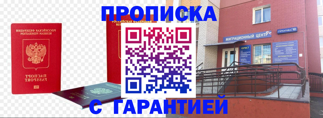 где прописаться в Салехарде