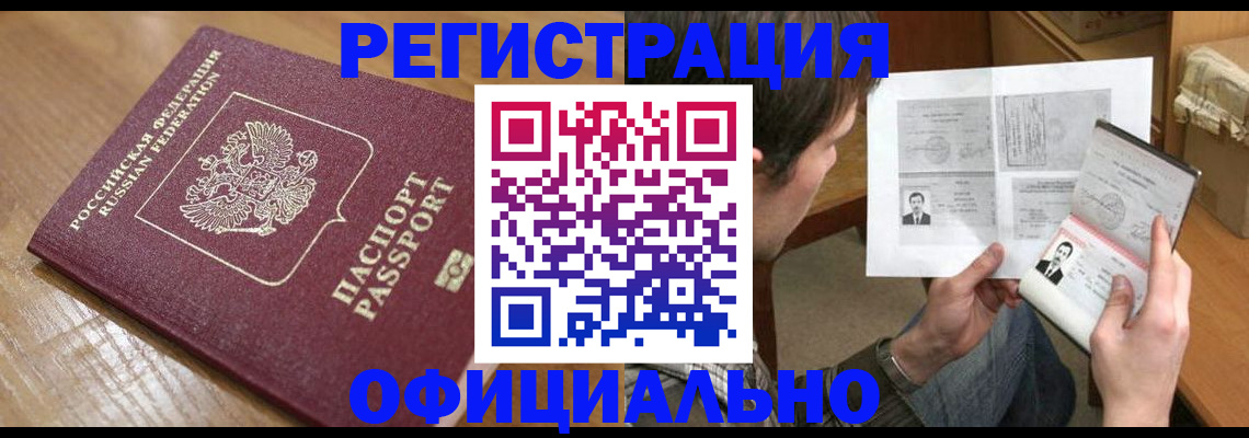 прописка паспорт в Салехарде